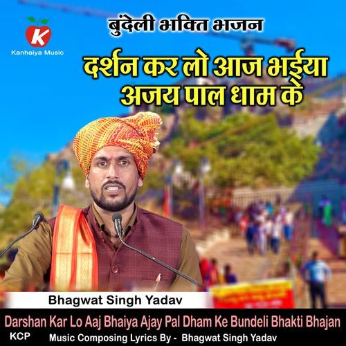 Darshan Kar Lo Aaj Bhaiya Ajay Pal Dham Ke Bundeli Bhakti Bhajan