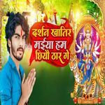 Darshan Khatir Maya Hum Chiyo Thar Ge
