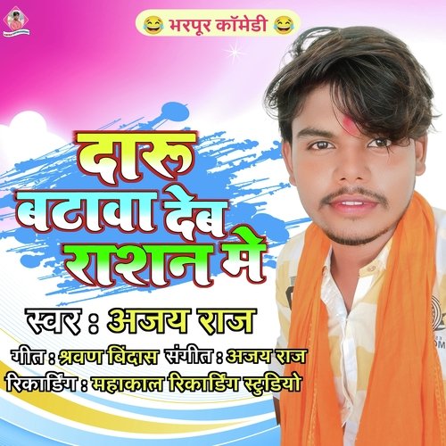 Daru Batwaib Rasan Me