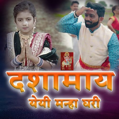 Dashamay Yeyi Manha Ghari