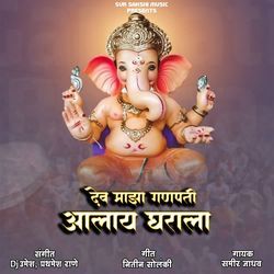 Dev Majha Ganpati Aalay Gharala-FC40BwdhUgs