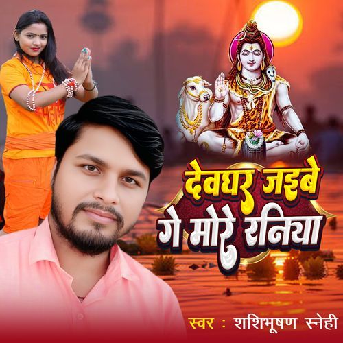 Devghar Jaibe Ge More Raniya