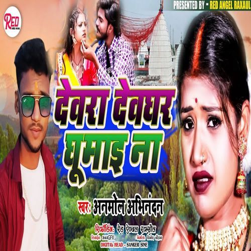 Devra Devghar Ghumai Na