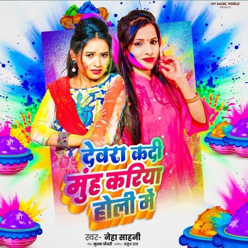 Dewra Kadi Muh Karia Holi Me (Bhojpuri Holi Song)