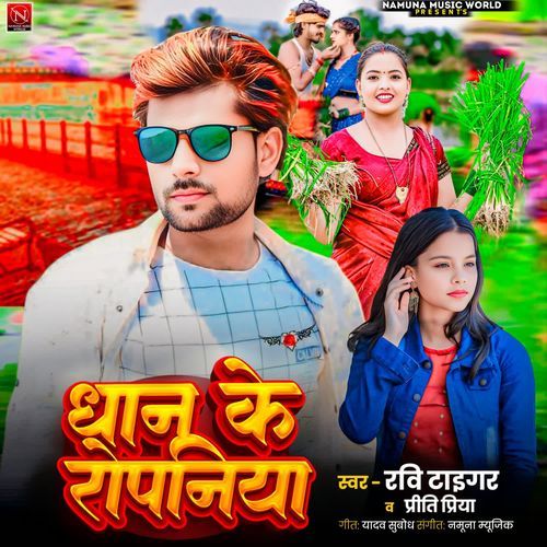 Dhan Ke Ropaniya