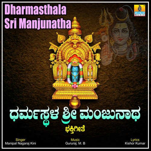 Dharmasthala Sri Manjunatha - Single