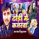 Dhodi Me Kajarwa