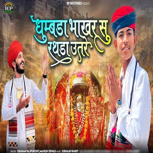 Dhumbada Bhakhar Su Rathda Utre