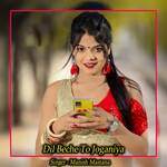 Dil Beche To Joganiya