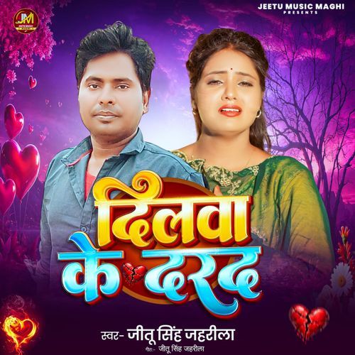 Dilwa Ke Dard