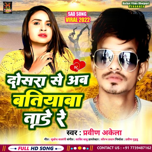 Dosra Se Ab Batiaba Tade Re (Bhojpuri)