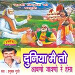 Duniya Main To Aavno Javno Re Hansha