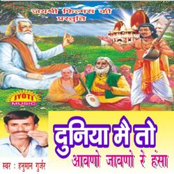 Duniya Main To Aavno Javno Re Hansha