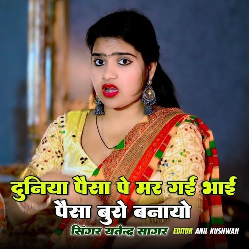 Duniya Paisa Pe Mar Gyi Bhai Paisa Buro Bnayo