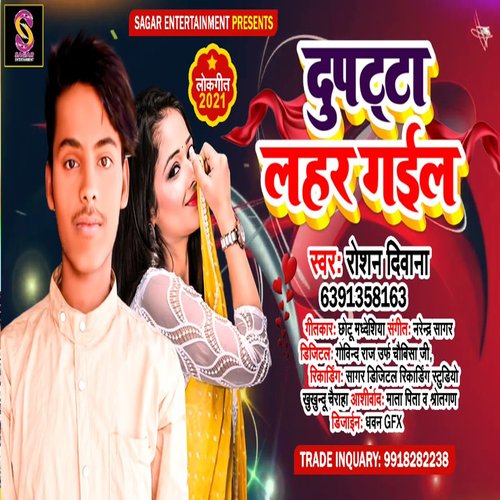 Dupata Lahar Gail (Bhojpuri Song)