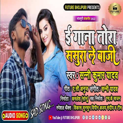 E Gaana Tora Sasura Le Baji (Bhojpuri)