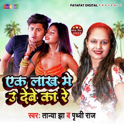 Ek Lakh Me U Debe Ka Re (Bhojpuri)-AQsGaz5VdFw