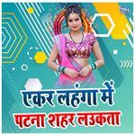 Ekar Lahanga Me Patna Sahar Laukata