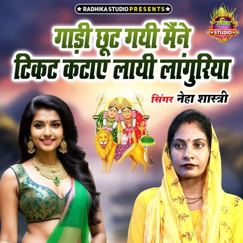 Gaadi Chhut Gayi Maine Tikat Kataye Laayi Languriya