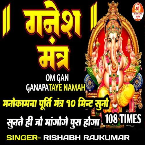 Ganesh Mantra