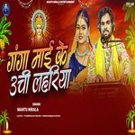 Ganga Mai Ke Uchi Lahariya