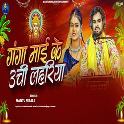 Ganga Mai Ke Uchi Lahariya