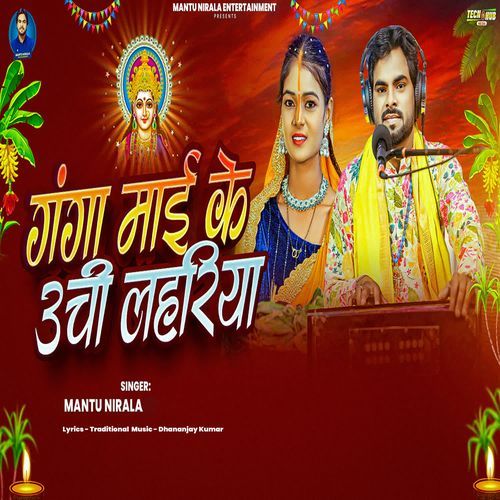 Ganga Mai Ke Uchi Lahariya