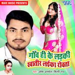 Gaw Hi Ke Ladki Khatir Layika Rowata