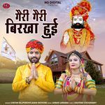 Geri Geri Birkha Hui