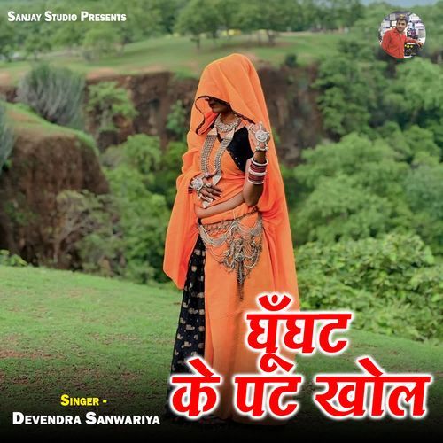 Ghunghat Ke Pat Khol