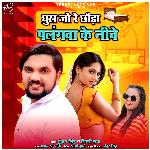 Ghus Ja Re Chhauda Palangwa Ke Niche