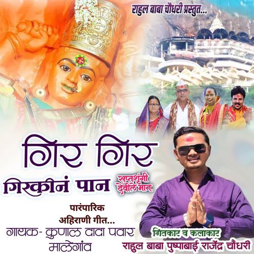 Gir Gir Girakin Paan