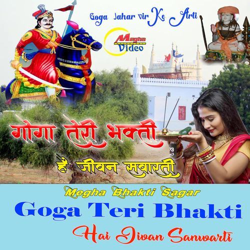 Goga Teri Bhakti Hai Jivan Sanwarti