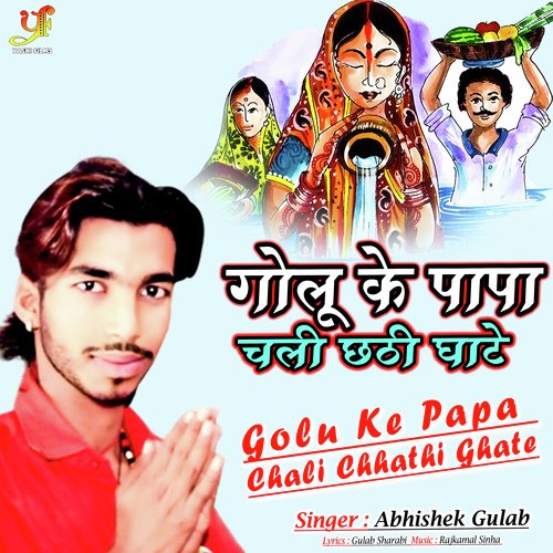 Golu Ke Papa Chali Chhathi Ghate