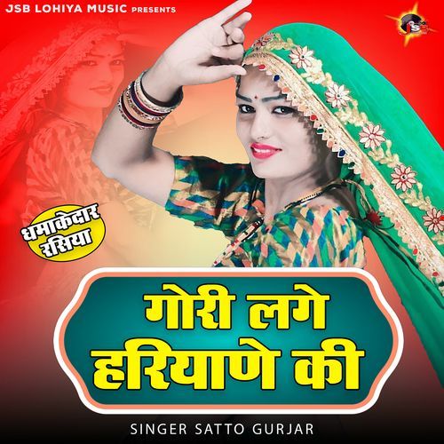 Gori Lage Haryane Ki