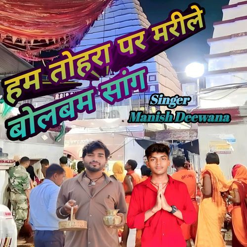 Ham tohra par marile bol bam