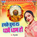 Hamke Ghuma Da Thawe Dham Ho