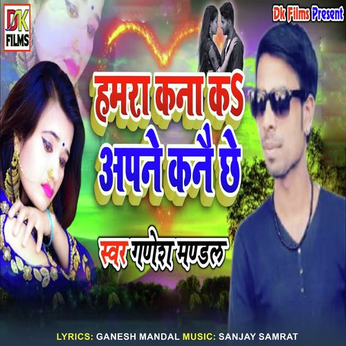 Hamra Kana Ka Apne Kanai Chhe (Maithili Sad Song)