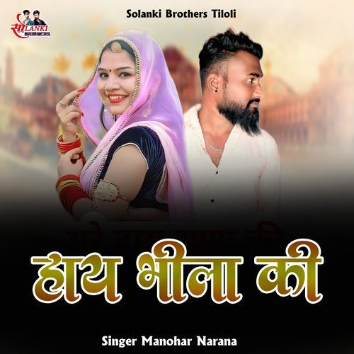 Haye Bhila Ki