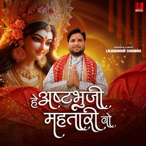 He Ashtabhuji Mahtari Wo