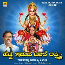 Hejje Idutha Baare Lakshmi