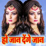 Ho Jaan Denge Jaan