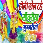 Holi Khel Rahe Sanwariya Gujariyaon Ke Sang