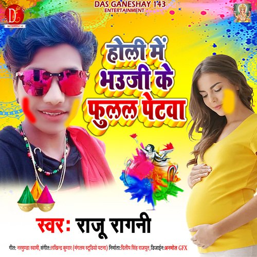 Holi Me Bhauji Ke Phulal Petawa (Holi Song)