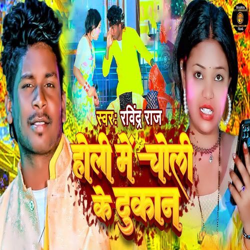 Holi Me Choli Ke Dukan