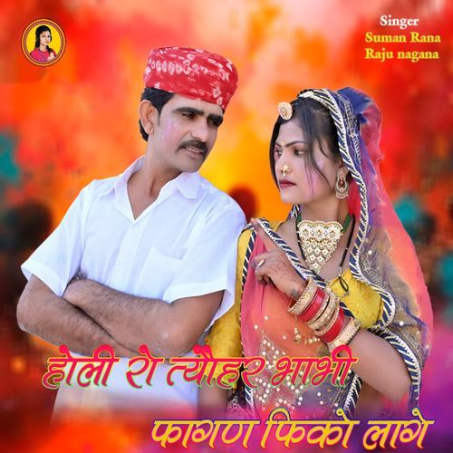 Holi Ro Tyohar Bhabhi Fagan Fiko Laage cover art