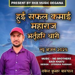 Hui Safal Kamai Maharaj Bharathari Thari