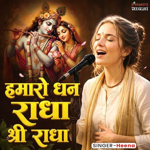 Humaro Dhan Radha Shree Radha