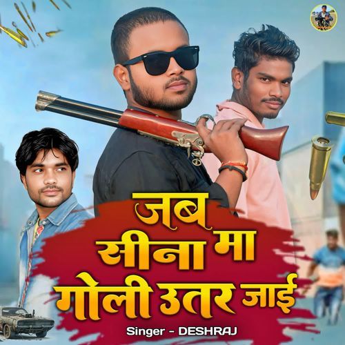 Sena Ma Goli Utar Jaai