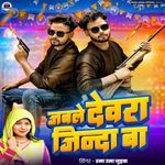 Jable Dewra Jinda Ba